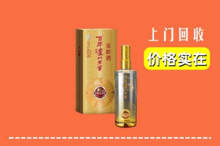 诚信求购:凉山高价回收泸州老窖