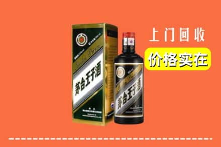 诚信求购:凉山高价回收王子酒